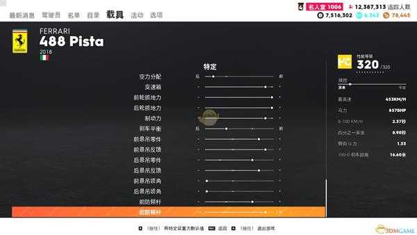 《飙酷车神2》法拉利488 Pista走线风格调校指南