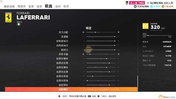 《飙酷车神2》法拉利 LAFERRARI走线风格调校指南