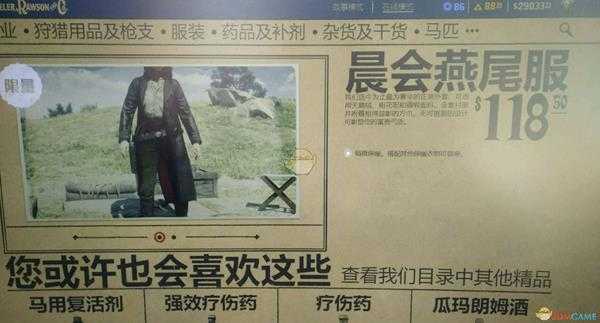 《荒野大镖客2》晨会燕尾服无法购买解决方法介绍