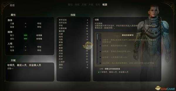 《天外世界》长枪流开局天赋选择指南