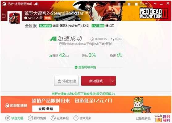 《荒野大镖客2》圣诞活动开启，迅游给你流畅感受