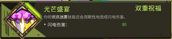 《哈迪斯：地狱之战》全双重恩赐一览