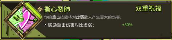 《哈迪斯：地狱之战》全双重恩赐一览