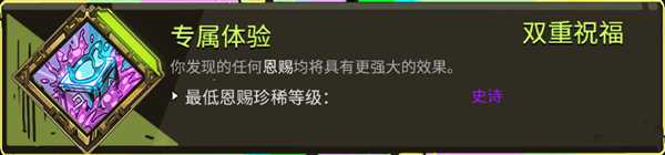 《哈迪斯：地狱之战》全双重恩赐一览