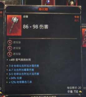 《破坏领主》ACT1红装和紫装属性分享