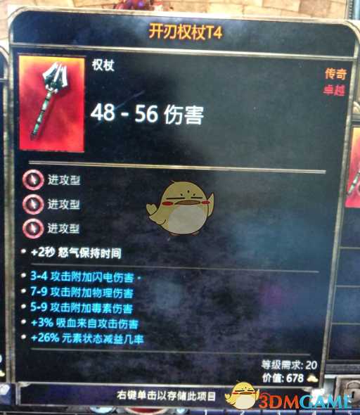 《破坏领主》ACT1红装和紫装属性分享