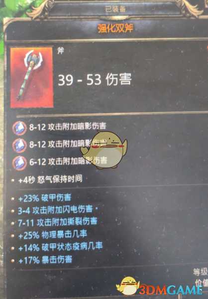 《破坏领主》ACT1红装和紫装属性分享