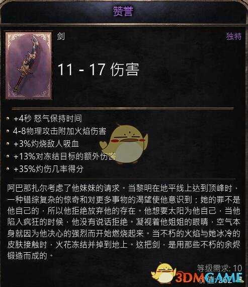 《破坏领主》ACT1红装和紫装属性分享