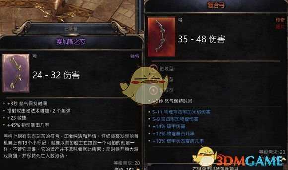 《破坏领主》ACT1红装和紫装属性分享