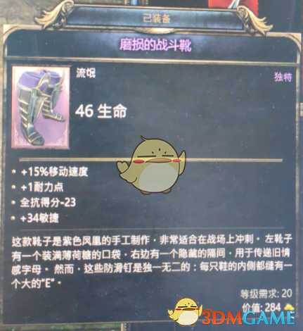 《破坏领主》ACT1红装和紫装属性分享