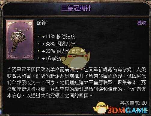 《破坏领主》ACT1红装和紫装属性分享