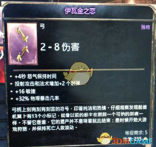 《破坏领主》ACT1红装和紫装属性分享