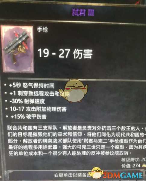 《破坏领主》ACT1红装和紫装属性分享