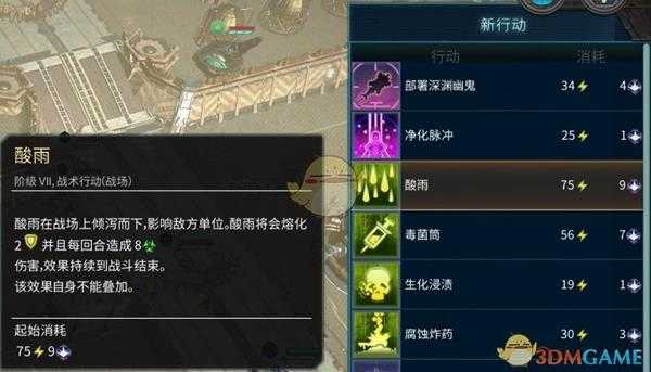 《奇迹时代：星陨》酸雨虫build搭配指南
