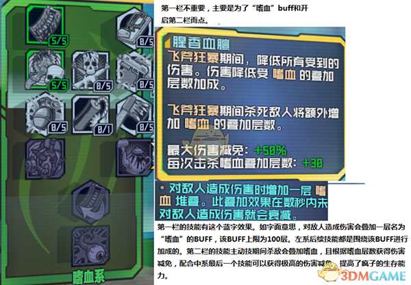 《无主之地2》近战疯子加点详解