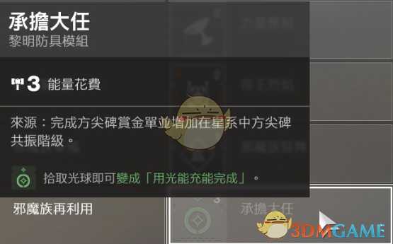 《命运2》黎明赛季模组介绍