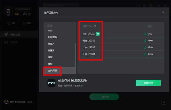 自定义开房最低20ms！奇游加速器COD16“内网互通”功能再升级