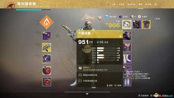 《命运2》防具系统机制详解