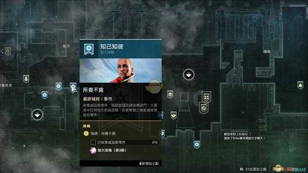 《命运2》挑战任务接取方法介绍