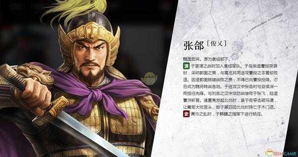 《三国志14》张郃人物背景介绍
