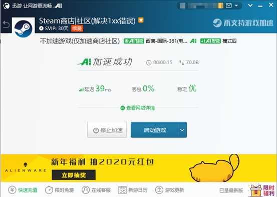 Steam农历新年特卖如约而至，迅游带你极速了解过年优惠