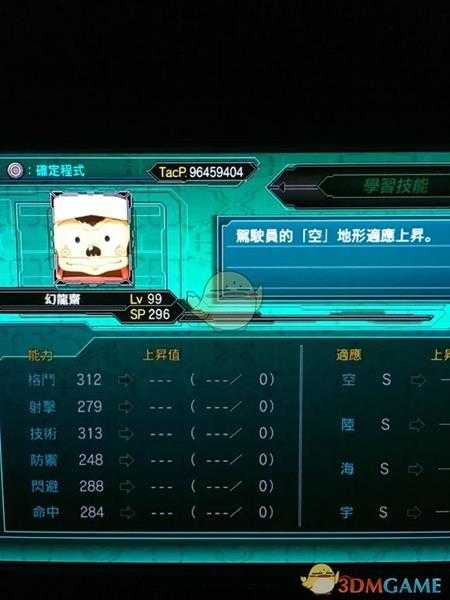 《超级机器人大战X》全角色LV99六维一览