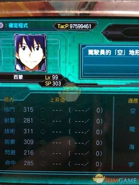 《超级机器人大战X》全角色LV99六维一览