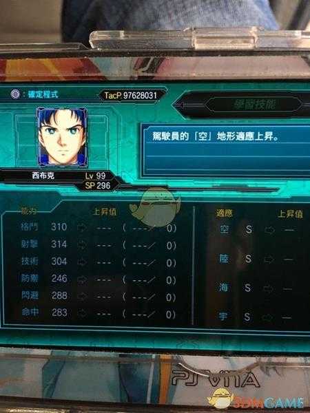 《超级机器人大战X》全角色LV99六维一览