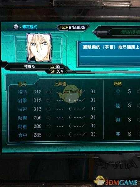 《超级机器人大战X》全角色LV99六维一览