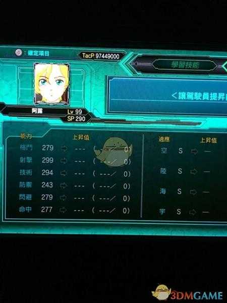 《超级机器人大战X》全角色LV99六维一览