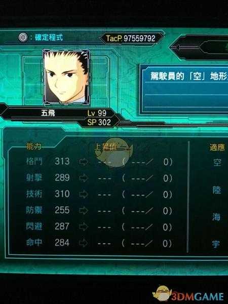 《超级机器人大战X》全角色LV99六维一览