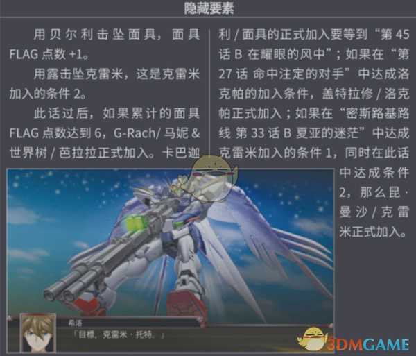 《超级机器人大战X》第43话B各自的决定SR攻略