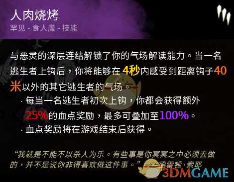 《黎明杀机》小丑用BBQ人肉烧烤技能点评