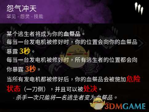 《黎明杀机》怨气冲天技能点评