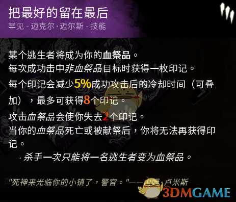 《黎明杀机》小丑用擦刀技能点评