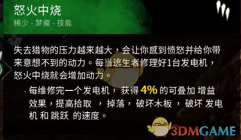 《黎明杀机》小丑与怒火中烧技能契合度点评