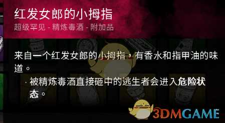 《黎明杀机》小丑小手指配件实用程度点评
