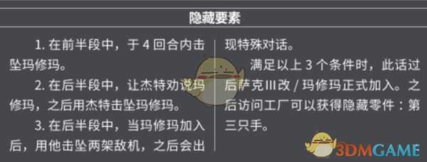 《超级机器人大战X》第29话蔷薇的狂战士SR攻略