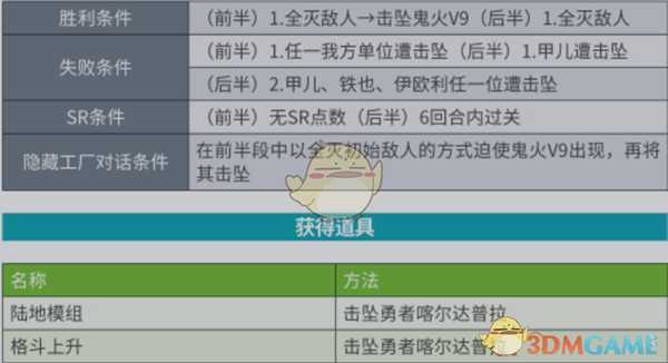 《超级机器人大战X》第24话伟大的勇者SR攻略