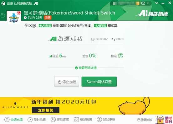 《宝可梦：剑盾》新增两个DLC，迅游保障联机流畅