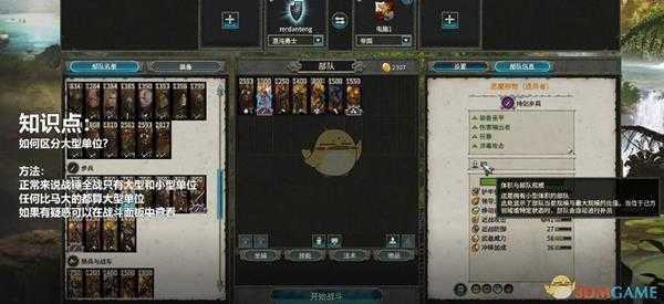《全面战争：战锤》大型单位区分方法