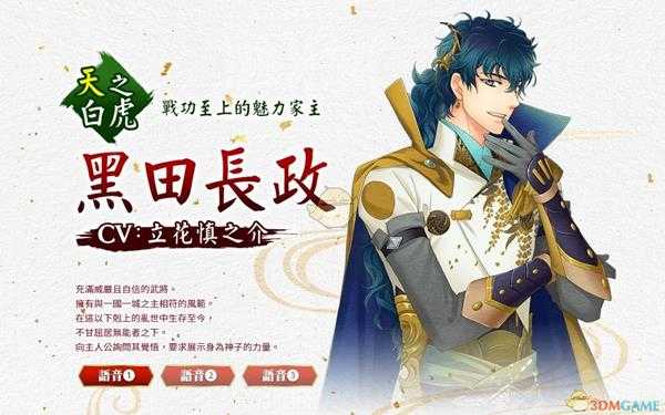 《遥远时空7》黑田长政人物背景介绍