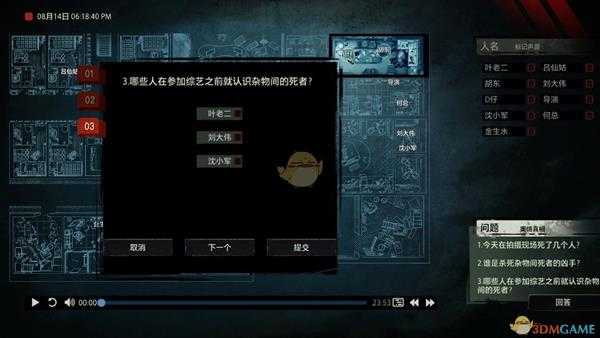 《疑案追声》黑面观音DLC哪些人在参加综艺之前就认识杂物间的死者