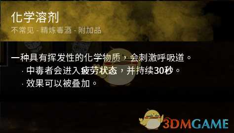 《黎明杀机》化学溶剂与漂白剂与小丑契合度点评