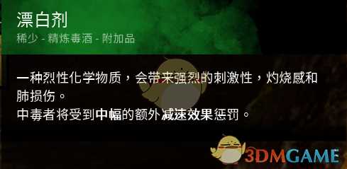 《黎明杀机》化学溶剂与漂白剂与小丑契合度点评