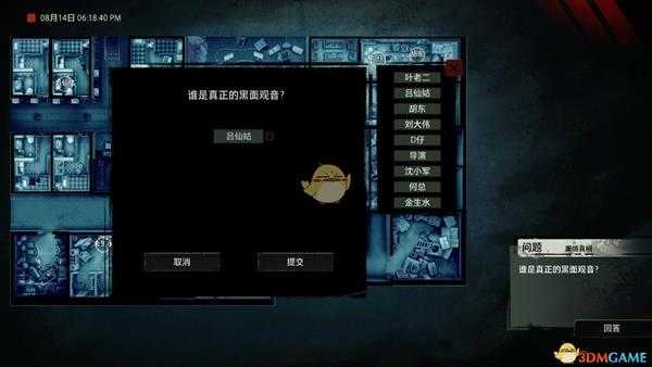 《疑案追声》黑面观音DLC青年旅社剧情分析