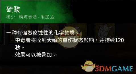 《黎明杀机》硫酸配件与小丑契合度测试