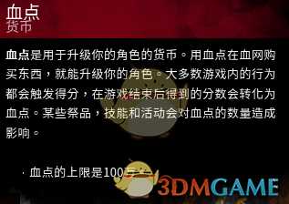 《黎明杀机》血点作用介绍