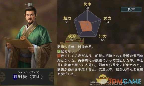 《三国志14》射坚五维属性图一览