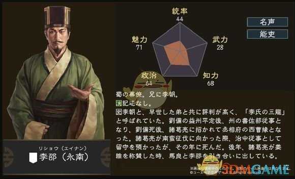 《三国志14》李邵五维属性图一览